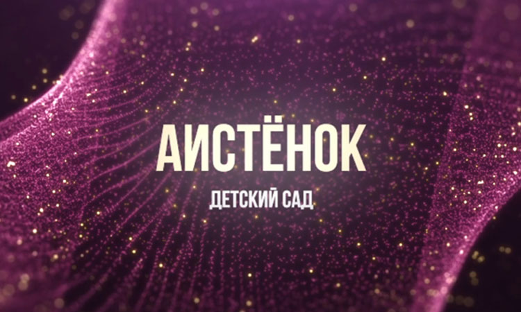 выпускной в детском саду