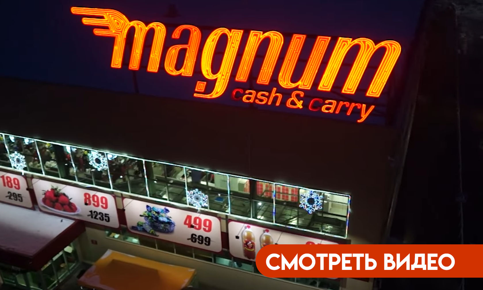 Видеоролики Magnum Cash and Carry