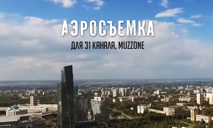 Видеосъемка музыкальной премии Muzzone для 31 канала