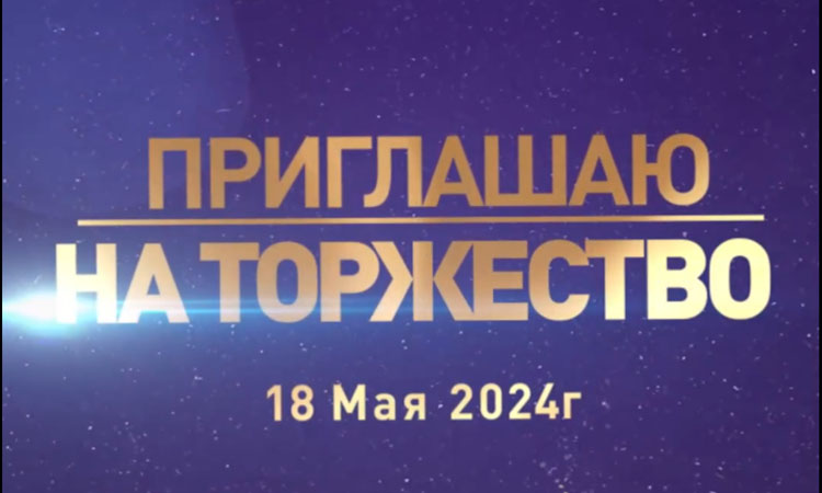 Видеоприглашение на день рождения