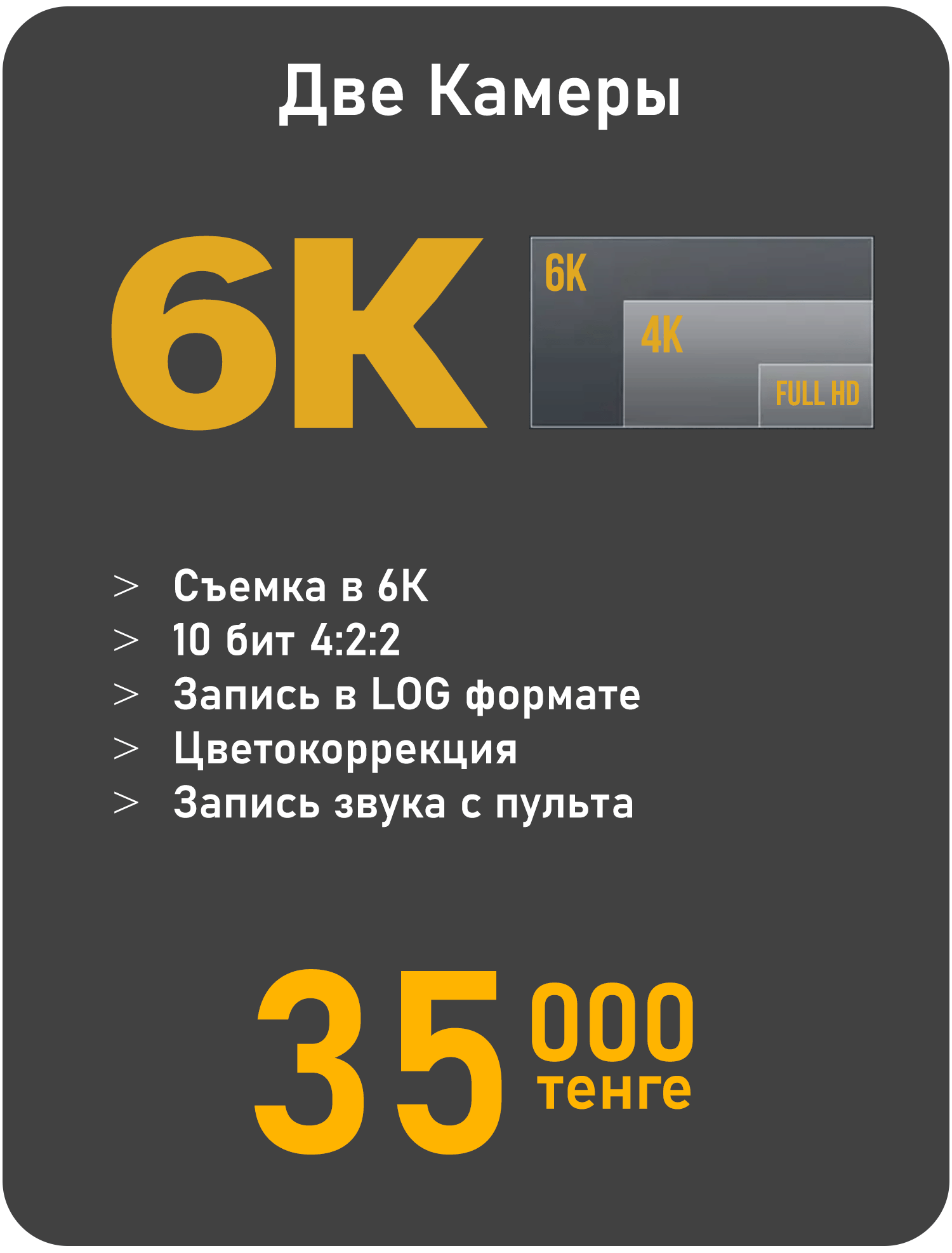 видеосъемка алматы 4К на кинокамеры