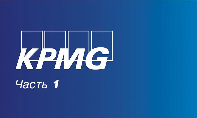 Видеосъемка Фотосъемка Финансовой Конференции KPMG в Алматы - Часть 1