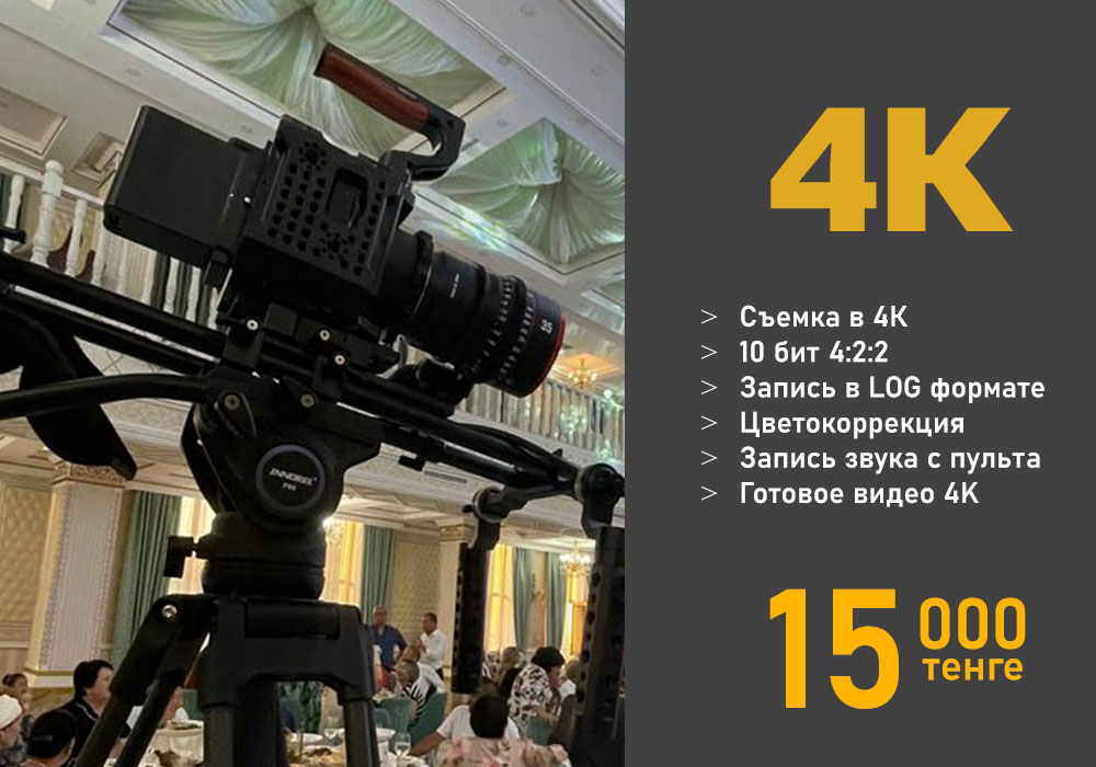 видеосъемка алматы