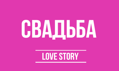 Свадебная съемка в Алматы