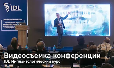 Видеосъемка бизнес-конференций и корпоративных мероприятий