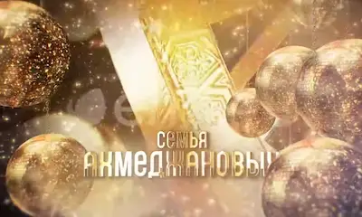 Видеоприглашение на сундет той
