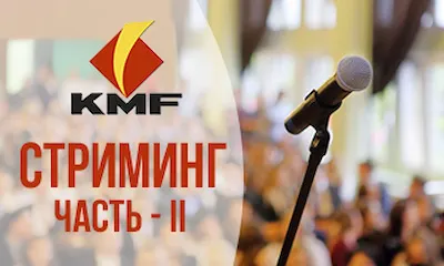 Онлайн трансляция конференции Алматы