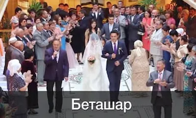 Беташар казахская свадьба видеосъемка