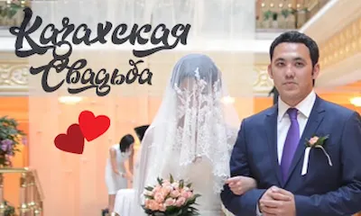 Беташар видеосъемка Алматы