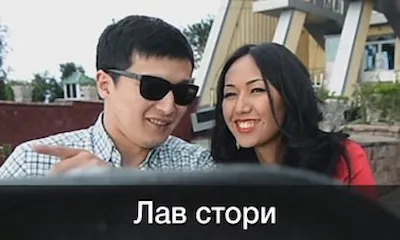 Love Story на Кок-Тюбе Алматы