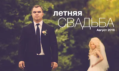 Летнее свадебное слайд-шоу Алматы
