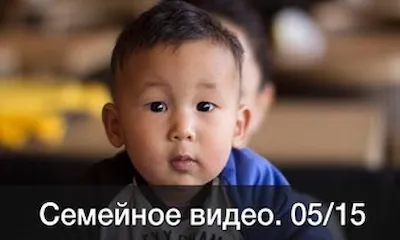 Семейная видеосъемка Алматы