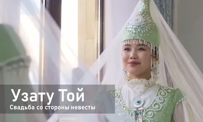 Видеосъемка Узату Той Алматы