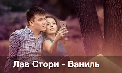Love Story в парке Алматы