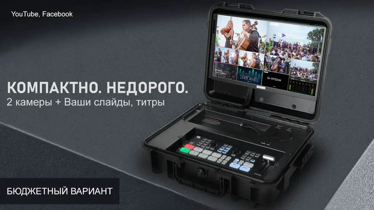 Интернет-трансляции в Алматы