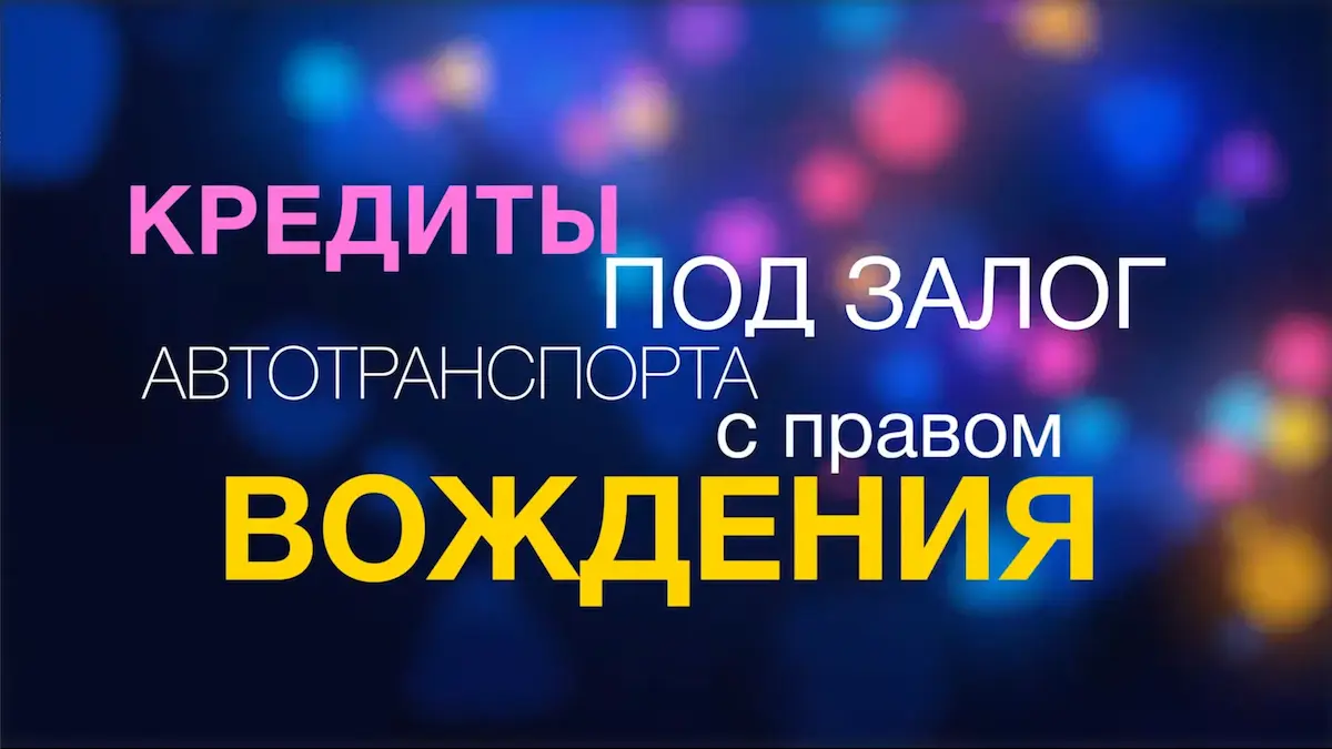 Кадр из видеоролика Tas Credit