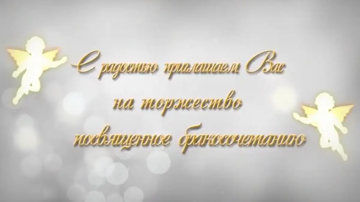 Свадебное видеоприглашение в Алматы