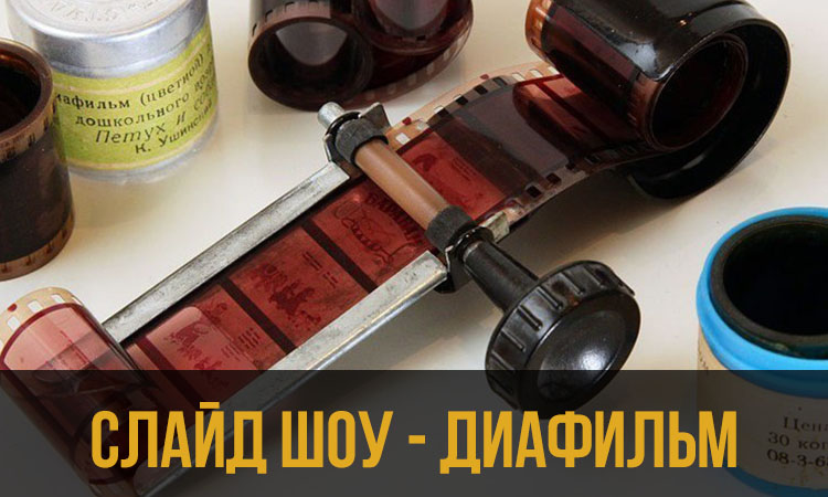 Слайдшоу и видеопригласительные